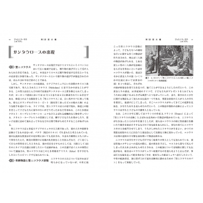 世界のクリスマス百科事典 : 樺山紘一 | HMV&BOOKS online - 9784621308479