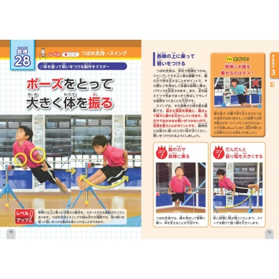 体育のにがてを克服!小学生の運動上達のコツ50 とび箱・鉄棒