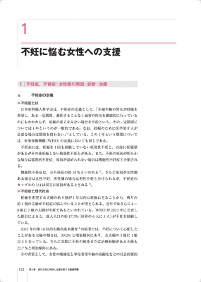 助産師基礎教育テキスト 第2巻|2024年版 ウィメンズヘルスケア