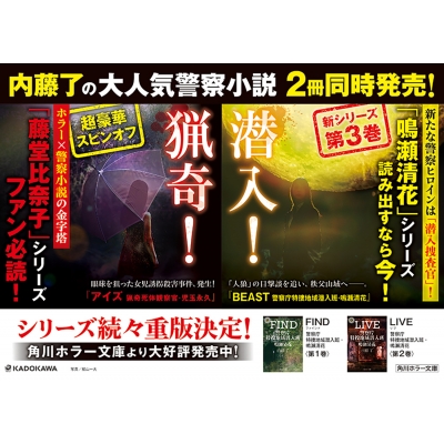 アイズ 猟奇死体観察官・児玉永久 角川ホラー文庫 : 内藤了 | HMV&BOOKS online - 9784041139844