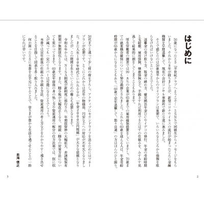 定年後も安心がずっと続くお金のつくり方 知ってる人だけ得する年金新