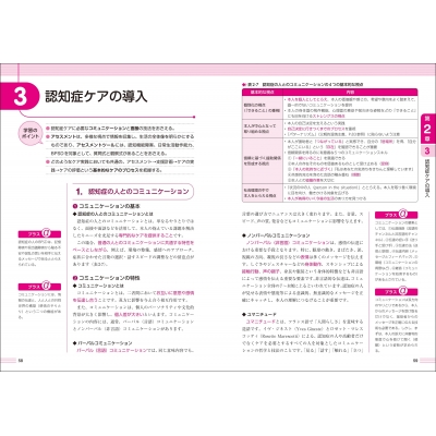 この1冊でらくらく合格!認知症ケア専門士テキスト&予想問題集 2024年版 : 永嶋昌樹 | HMV&BOOKS online -  9784816374692