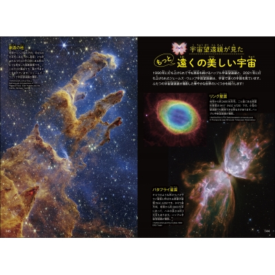 宇宙には138億年のふしぎがいっぱい!月と銀河と星のロマン : 山岡均