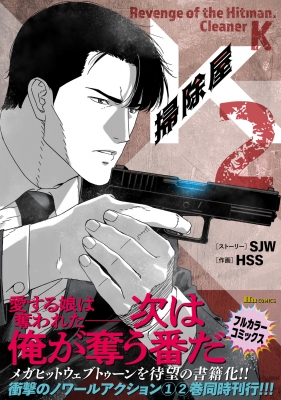 掃除屋k 2 ヒューコミックス : Hss | HMV&BOOKS online