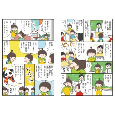 10才からの自信をもつ方法 大人だって本当は知らない : 高濱正伸