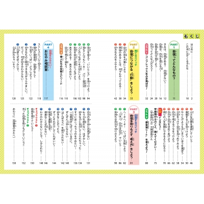 10才からの自信をもつ方法 大人だって本当は知らない : 高濱正伸