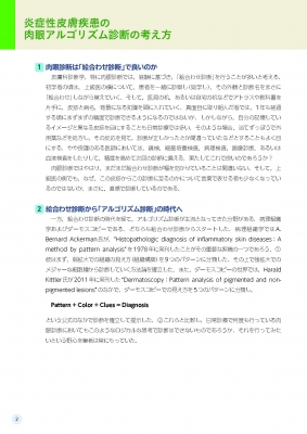 Dr.鶴田のアルゴリズム皮膚科診断術 フローチャートで攻略!炎症