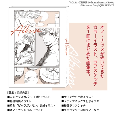 ACCA13区監察課 10th Anniversary Book : オノ・ナツメ