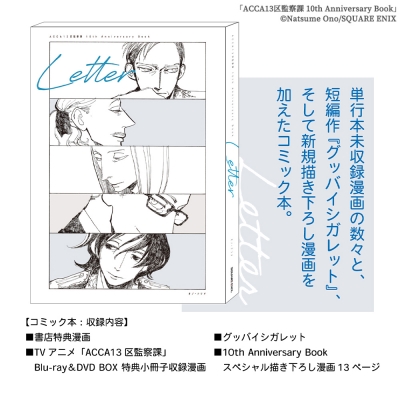 ACCA13区監察課 10th Anniversary Book : オノ・ナツメ | HMV&BOOKS