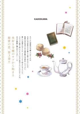 婚約回避のため、声を出さないと決めました!! 3 Amazon.co.jp: 婚約回避のため、声を出さないと決めました!! 3