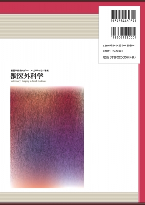 獣医外科学 : 佐々木伸雄 | HMV&BOOKS online - 9784254460391
