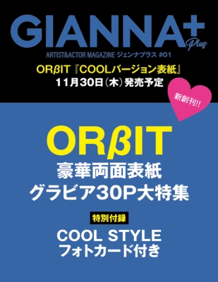 GIANNA PLUS（ジェンナ プラス） #01 cover ORβIT『COOLバージョン表紙