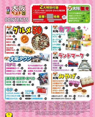 るるぶ コレクション 大阪 ベスト