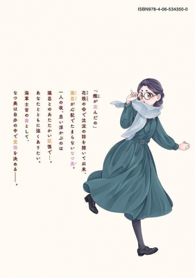 波うららかに、めおと日和 分冊版（8） (コミックDAYS