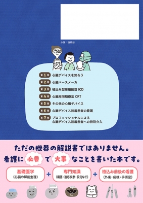 Amazon.co.jp: ナースが書いた看護に活かせる心臓デバイスノート