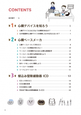 Amazon.co.jp: ナースが書いた看護に活かせる心臓デバイスノート