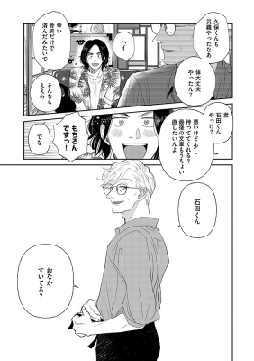 三ツ矢先生の計画的な餌付け。1 ぶんか社コミックス : 松本