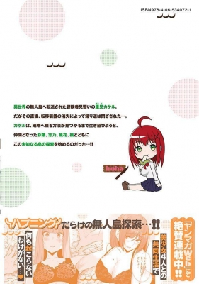 異世界らくらくサバイバル 生存スキル強者の俺が美少女四人と
