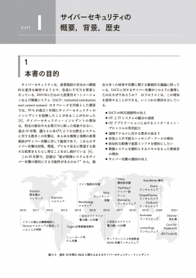 プロセス産業のためのサイバーセキュリティ リスクに基づく