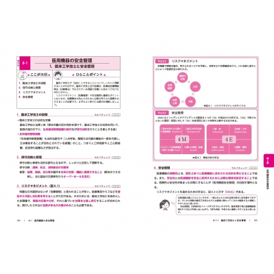 臨床工学技士国家試験・ME試験対策要点まとめおたすけノート : 髙橋 