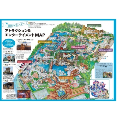 東京ディズニーランド 東京ディズニーシー まるわかりガイドブック 2024 My Tokyo Disney Resort : ディズニーファン編集部  | HMV&BOOKS online - 9784065338346