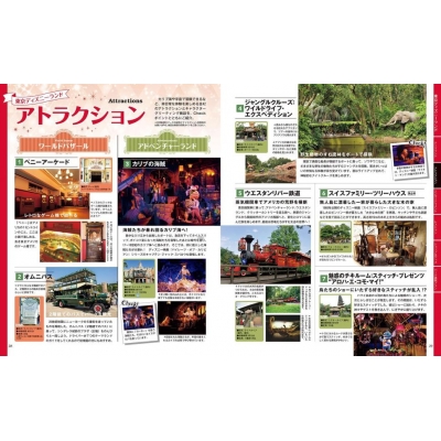 東京ディズニーランド 東京ディズニーシー まるわかりガイド 東京ディズニーランド 東京ディズニーシー まるわかりガイド