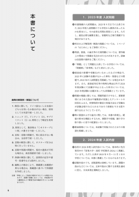 音楽大学・高校 入試問題集2024 国公立大・私大・短大・高校・大学院 音楽大学・高校 入試問題集2024 国公立大・私大・短大・高校