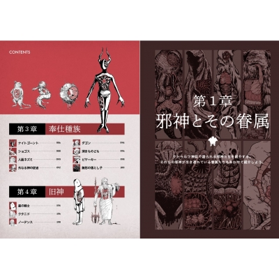 クトゥルフ神話生物解剖図鑑 : 山田剛毅 | HMV&BOOKS online - 9784798071862