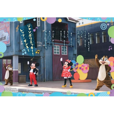 ジャンボリミッキー! DVD 東京ディズニーランド ジャンボリミッキー! DVD 東京ディズニーランド