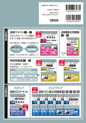 中小企業診断士 速修2次試験対策事例1・2・3・4 2次テキスト 2024 TBC中小企業診断士試験シリーズ : 山口正浩 | HMV&BOOKS  online - 9784898275771