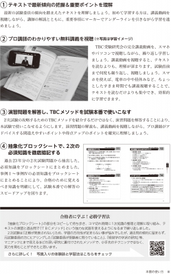 中小企業診断士 速修2次試験対策事例1・2・3・4 2次テキスト 2024 TBC中小企業診断士試験シリーズ : 山口正浩 | HMV&BOOKS  online - 9784898275771