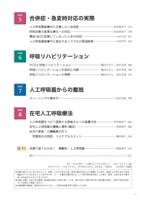 これだけおぼえて安心人工呼吸ケア エキスパートナースコレクション : 三浦まき | HMV&BOOKS online - 9784796526067