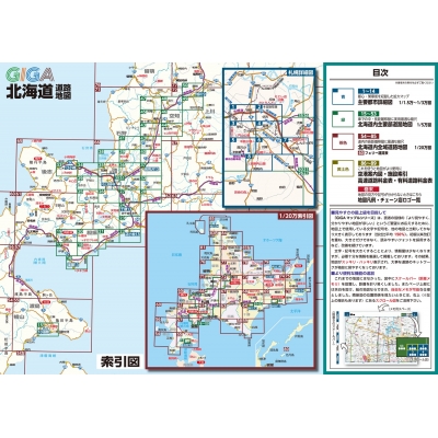 Gigaマップル でっか字北海道道路地図 : 昭文社地図編集部 | HMVu0026BOOKS online - 9784398643711