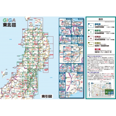 Gigaマップル でっか字東北道路地図 : 昭文社地図編集部 | HMVu0026BOOKS online - 9784398643728