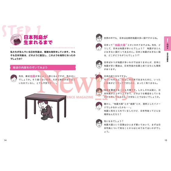 文系のための東大の先生が教える日本列島の科学 やさしくわかる! ニュートンプレス HMV&BOOKS online