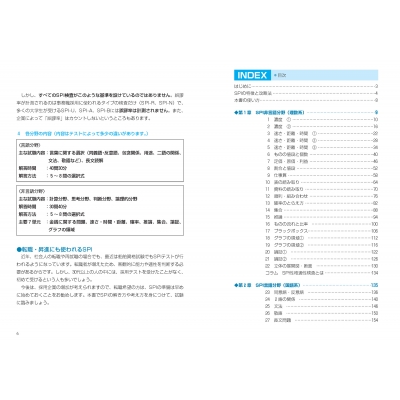 ドリル式SPI問題集 図解&書き込み式 2026年度版 : 柳本新二