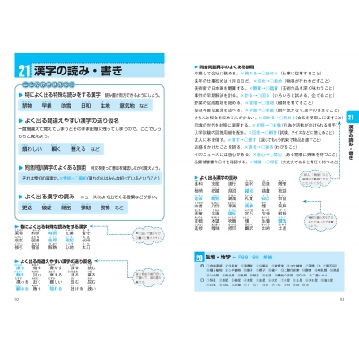 ドリル式一般常識問題集 図解&書き込み式 2026年度版 : 一般常識対策 ...