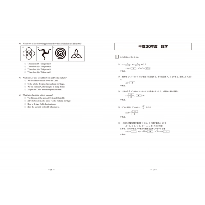 日本大学付属高等学校等 基礎学力到達度テスト 問題と詳解 英語