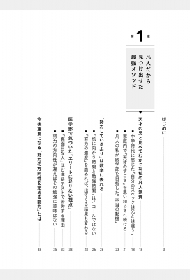 凡人でも「稼ぐ力」を最大化できる 努力の数値化 : 青笹寛史