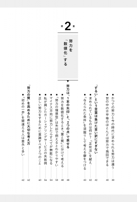 凡人でも「稼ぐ力」を最大化できる 努力の数値化 : 青笹寛史