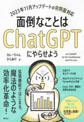 面倒なことはChatGPTにやらせよう 2023年11月アップデートの有料版対応 ...