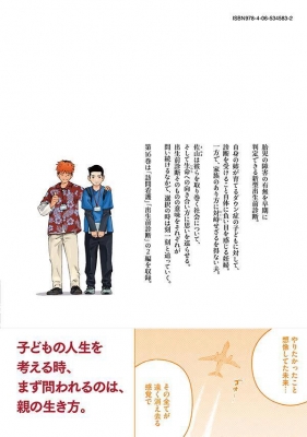 リエゾン ーこどものこころ診療所ー 16 モーニングkc
