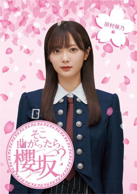 5タイトル同時購入セット》 そこ曲がったら、櫻坂？ : 櫻坂46