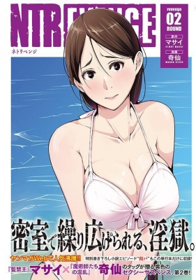 NTREVENGE 2 ヤングマガジンKC : 奇仙 | HMV&BOOKS online