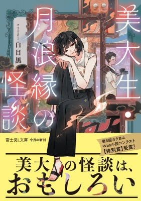 ロクメンダイス、 中村九郎 富士見ミステリー文庫 Amazon.co.jp: ロクメンダイス、 (富士見ミステリー文庫) : 中村
