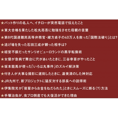 一流は何を考えているのか その他大勢から抜きん出て、圧倒的な結果を生み出す「唯一無二の思考」 : 西沢泰生 | HMV&BOOKS online -  9784054069794