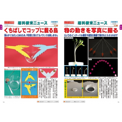 SUPER理科事典SP - スペシャルコンテンツ｜馬のマークの増進堂