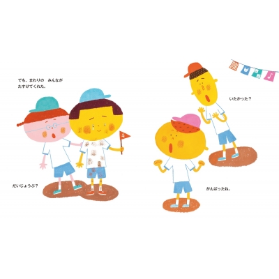 じぶんのきもちともだちのきもち やさしくわかるきもちのえほん