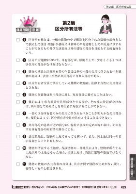 出る順マンション管理士・管理業務主任者合格テキスト&問題集　2024年版 2023年版 出る順マンション管理士・管理業務主任者 合格テキスト
