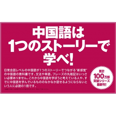一度読んだら絶対に忘れない中国語の教科書 : 林松濤